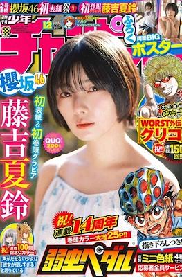 Weekly Shonen Champion 2022 - 少年チャンピオン 2022 #12