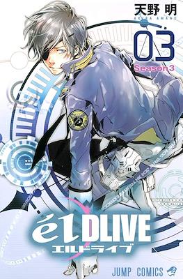 エルドライブ élDLIVE #3