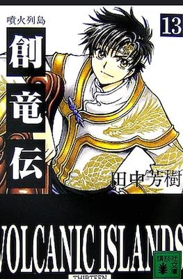 Mizuto no Shi Kyoudai Sohryuden - Gaiden #13