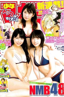 週刊少年マガジン 2017 (Shūkan Shōnen Magazine 2017) #50