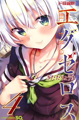 ド級編隊エグゼロス (Dokyū Hentai Hxeros) #4