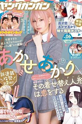 Young GanGan 2023 / ヤングガンガン 2023 #6