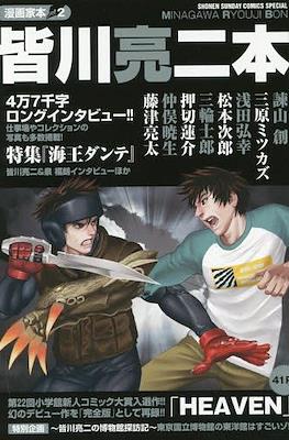 漫画家本 (Mangaka-bon) #2
