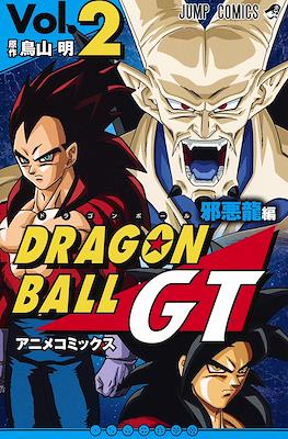 Dragon Ball GT Anime Comics: Saga Dragones Malignos (ドラゴンボールGT アニメコミックス 邪悪龍編) (Rústica) #2