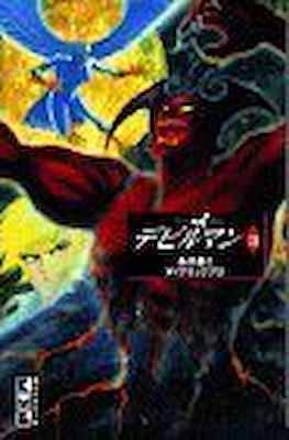デビルマン Devilman #3