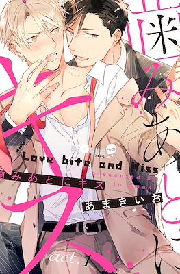 噛みあとにキス Love bite and kiss (Kami Ato ni Kiss)