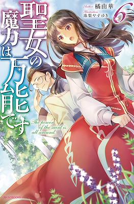 聖女の魔力は万能です (Seijo no Maryoku wa Bannou desu) #6