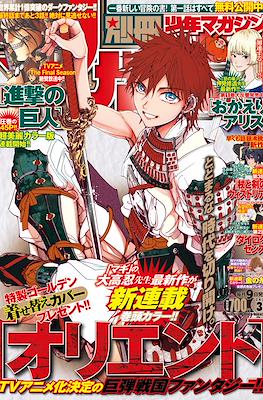 別冊少年マガジン 2021 (Bessatsu Shonen Magazine 2021) #3