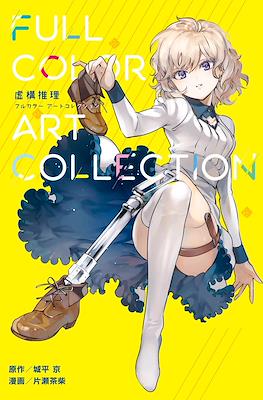 虚构推理 Full Color Art Collection (Kyokou Suiri-In/Spectre)