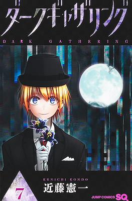 ダークギャザリング (Dark Gathering) #7