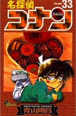 名探偵コナン Detective Conan (Rústica con sobrecubierta) #33