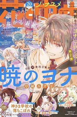 Hana to Yume 2022 / 花とゆめ 2022 (Revista) #20