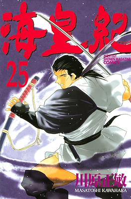Kaiouki 海皇紀 (Tale of the Sea King) #25