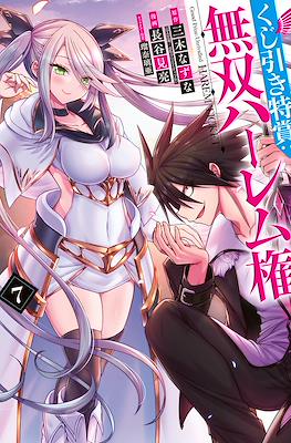 Kujibiki Tokushou: Musou Harem-ken #7