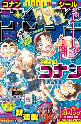 Weekly Shonen Sunday 2023 / 週刊少年サンデー 2023 (Revista) #21