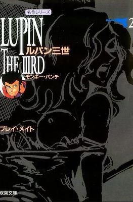 Lupin the IIIrd ルパン三世 (Lupin the Third) #2