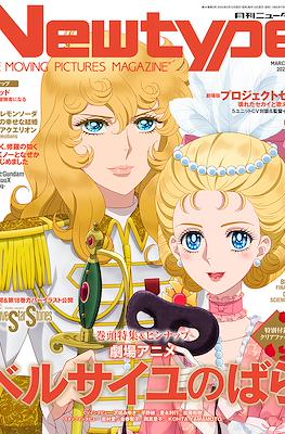 ニュータイプ Newtype 2025 #3