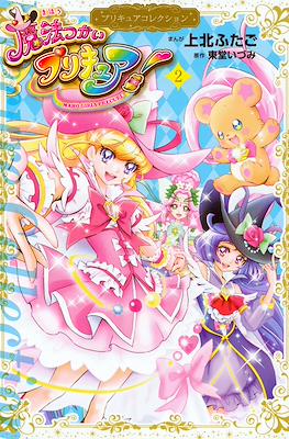 魔法つかいプリキュア! Maho Girls Precure! (Mahou Tsukai Precure!) #2