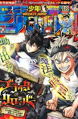 Weekly Shōnen Jump 2016 週刊少年ジャンプ #48