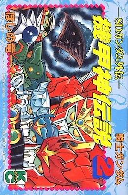 SDガンダム外伝 騎士ガンダム 機甲神伝説 (Knight Gundam Armored God) #2