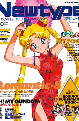 ニュータイプ Newtype 1994 #9