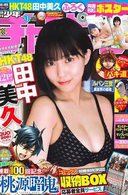 Weekly Shonen Champion 2022 - 少年チャンピオン 2022 #31