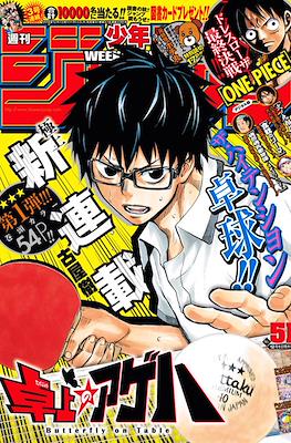 Weekly Shōnen Jump 2014 #51