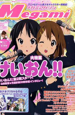 Megami Magazine メガミマガジン #120