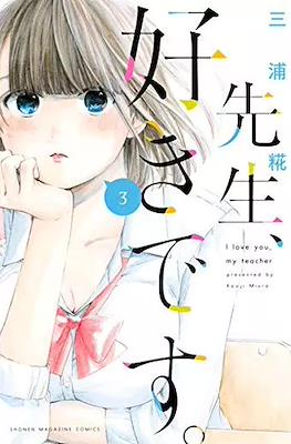 先生、好きです。I Love you My Teacher. (Sensei, Suki desu.) #3