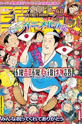Weekly Shōnen Jump 2015 #48