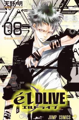 エルドライブ élDLIVE #8