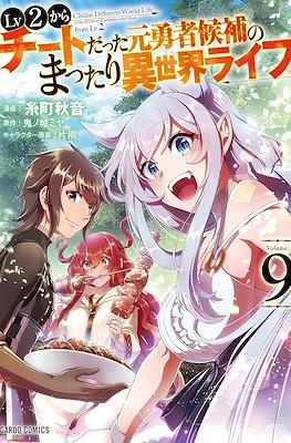 LV2からチートだった元勇者候補のまったり異世界ライフ (Lv2 kara Cheat datta Motoyuusha Kouho no Mattari Isekai Life) (Rústica con sobrecubierta) #9