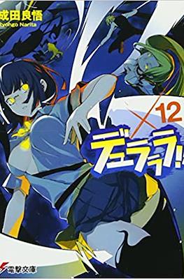 デュラララ!! (Durarara!!) #12