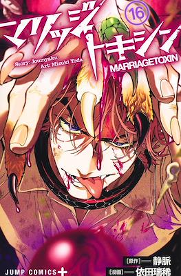 Marriagetoxin #16