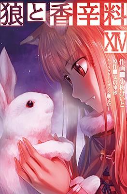 狼と香辛料 (Spice and Wolf) #14