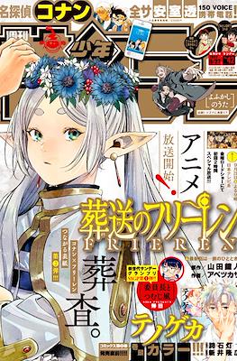 Weekly Shonen Sunday 2023 / 週刊少年サンデー 2023 (Revista) #42