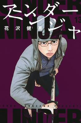 Under Ninja #13