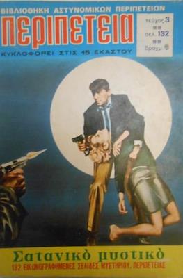 Περιπέτεια #3