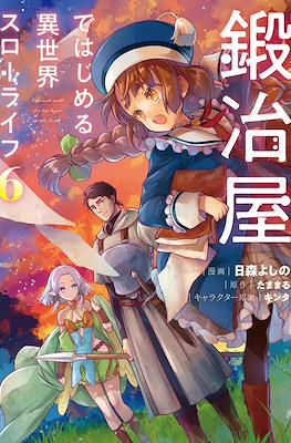 鍛冶屋ではじめる異世界スローライフ(Kajiya de Hajimeru Isekai Slow Life) #6