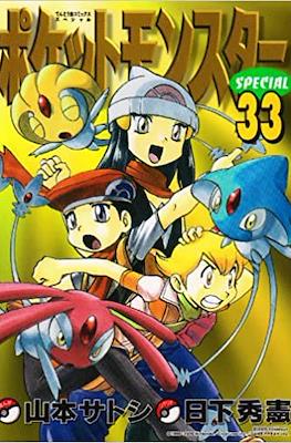 ポケットモンスターSpecial (Pocket Monster Special) #33