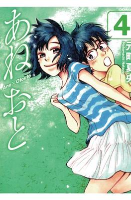 あねおと (Ane x Otouto) #4