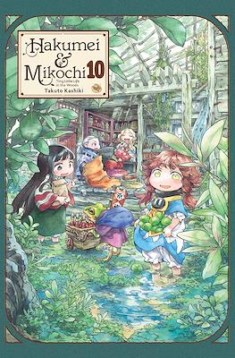 Hakumei & Mikochi: Tiny Little Life in the Woods (Softcover) #10