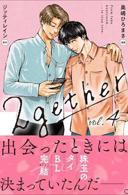 2gether クランチコミックス #4