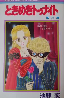 ときめきトゥナイト (Tokimeki Tonight) #22