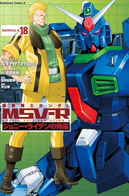 機動戦士ガンダム MSV-R ジョニー・ライデンの帰還 (Kidou Senshi Gundam MSV-R - Johnny Raiden no Kikan) #18