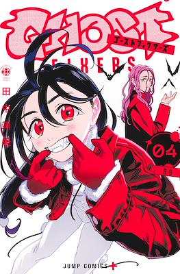ゴーストフィクサーズ (Ghost Fixers) #4