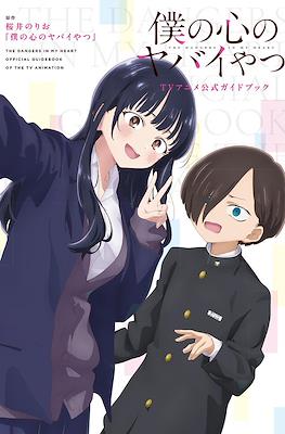 僕の心のヤバイやつ TV Guidebook (Boku no Kokoro no Yabai Yatsu Official Guidebook of the TV Animation)