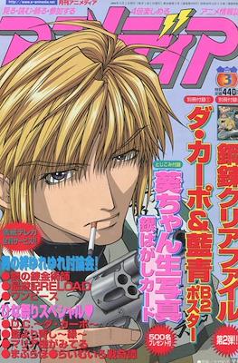 アニメディア 2004 (Animedia 2004) #3