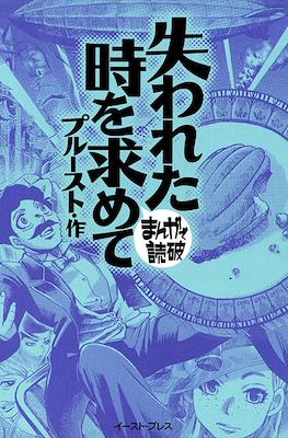 まんがで読破 #36