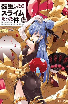 关于我转生后成为史莱姆的那件事简介 Regarding Reincarnated to Slime (Tensei Shitara Slime Datta Ken) #14